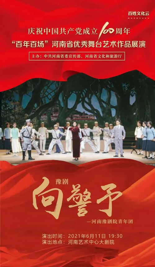 百年百場·向警予 | 公辦豫劇精神高歌，藝術劇場內民心思辯